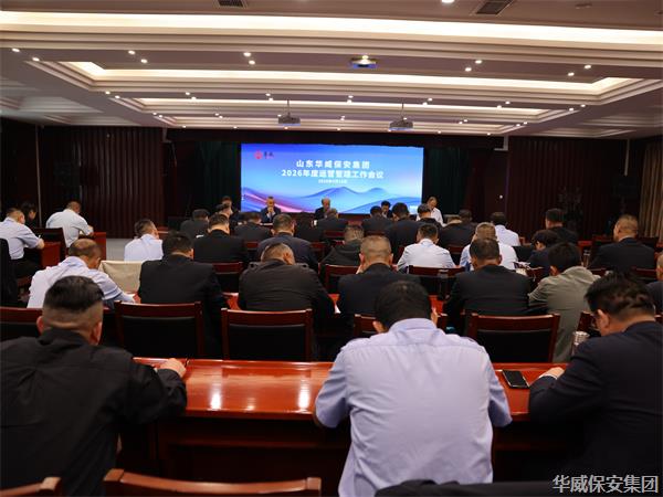 凝心聚力謀發(fā)展 改革攻堅(jiān)開新局 ——集團(tuán)召開2026年度運(yùn)營(yíng)與營(yíng)銷工作會(huì)議